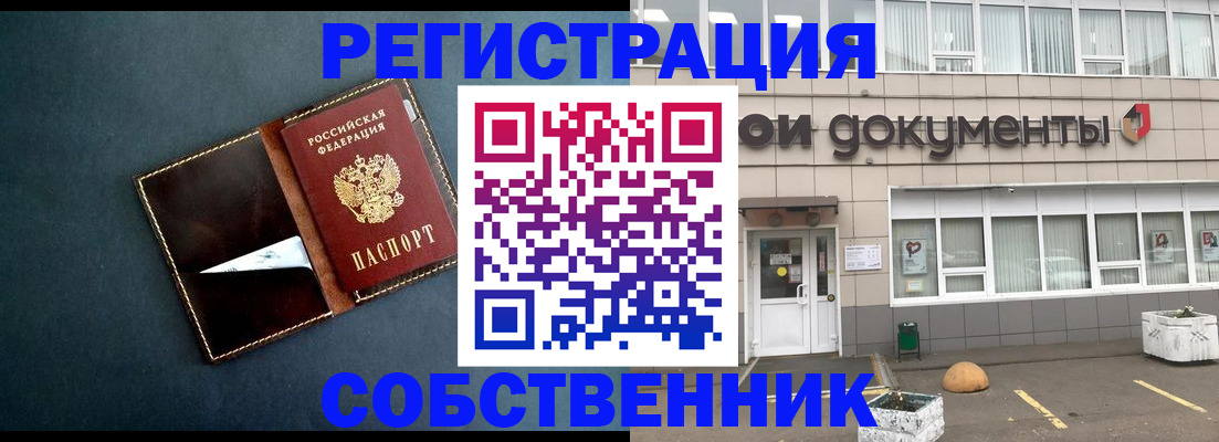 прописка гарантия в Южноуральске