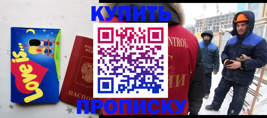 временная регистрация купить в Южноуральске