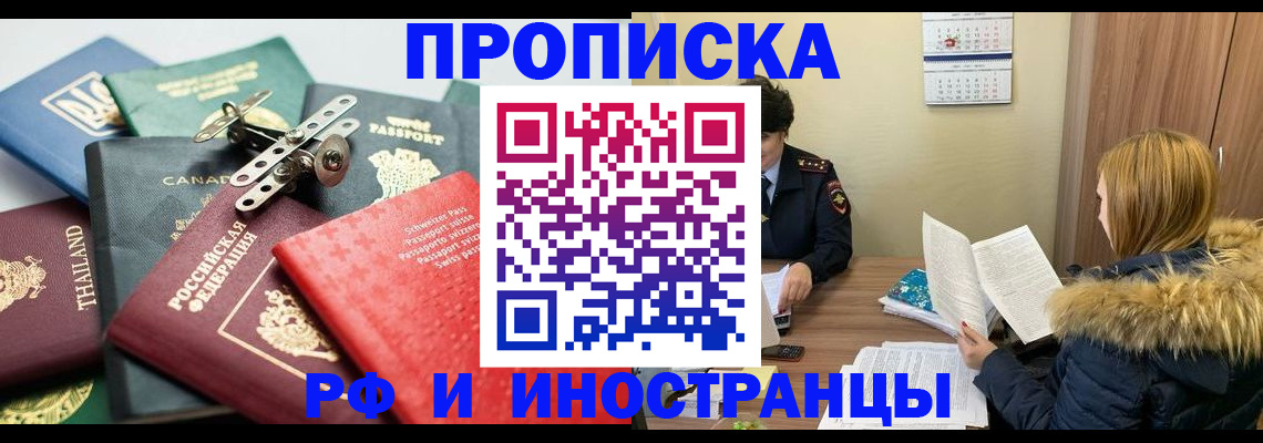 временная регистрация в квартире в Южноуральске
