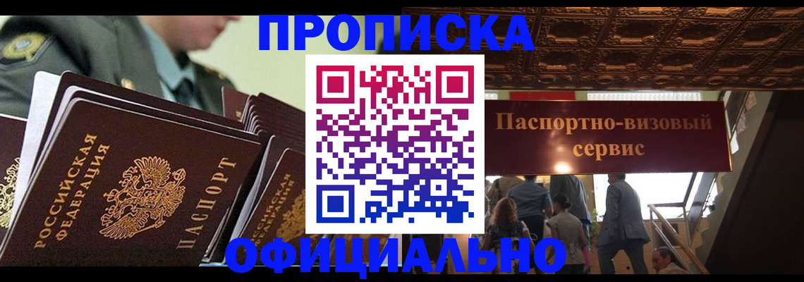 временная регистрация в Южноуральске